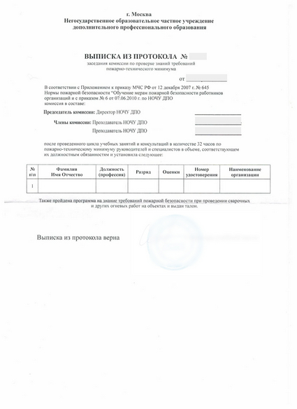 выписка из протокола аттестационной комиссии Оператора пульта управления трансбордерным и горизонтальнозамкнутым конвейерами