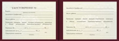 Удостоверение Оператора центрального пульта управления в производстве древесных и костровых плит